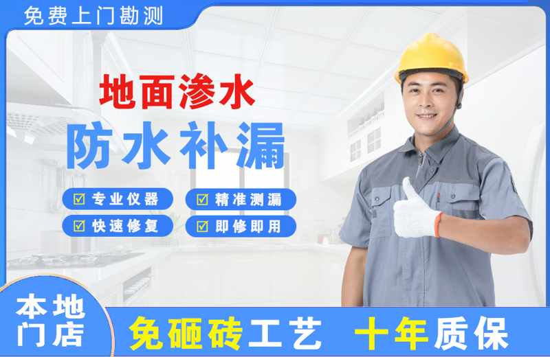 顺城地面渗水维修