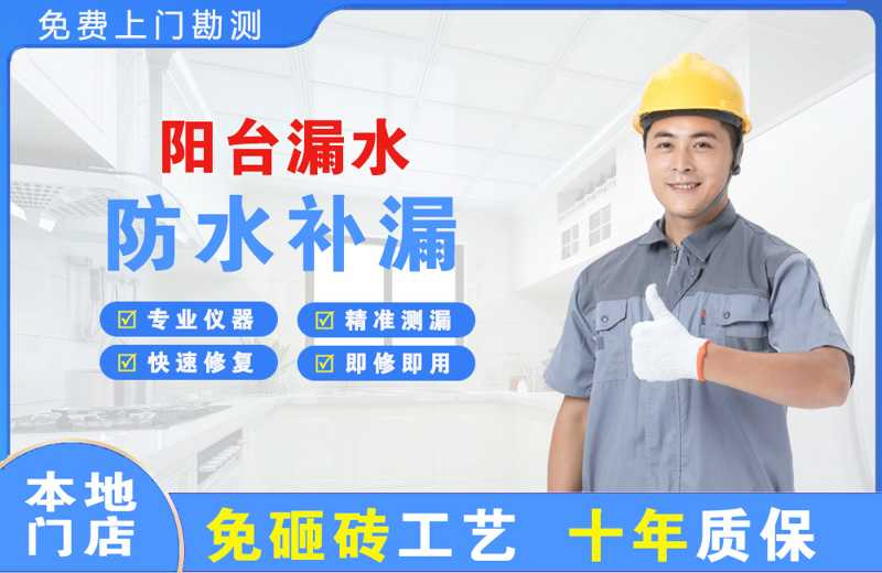 顺城阳台漏水维修
