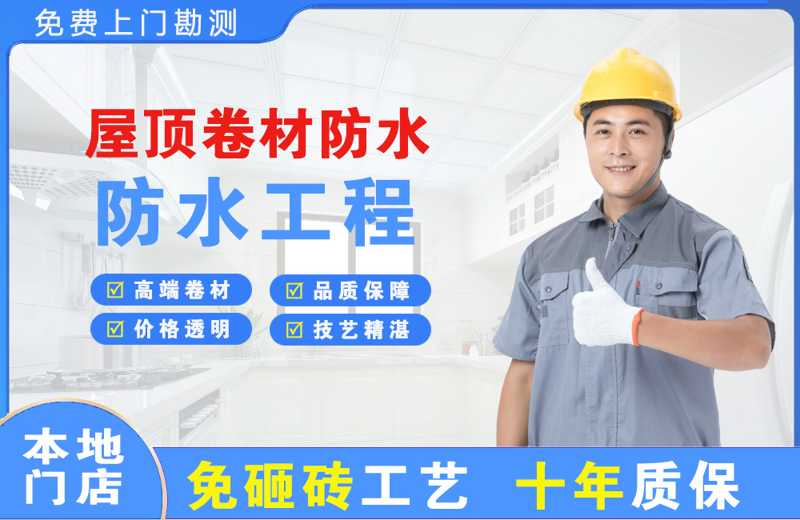 顺城屋顶卷材防水